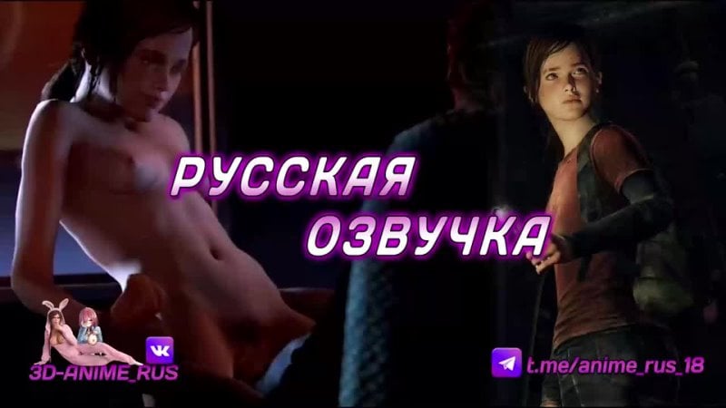 Der Letzte von uns Anime/Hentai/Russische Sprachausgabe/Rus/Porno/Inzest/Tabu